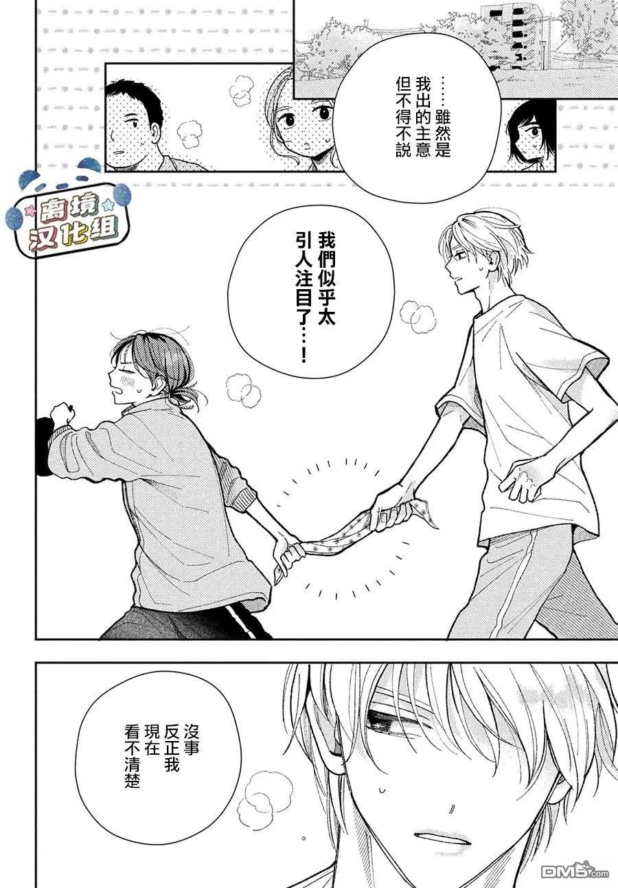恋恋熊猫 第3话 第24页