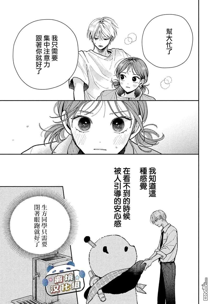 恋恋熊猫 第3话 第25页