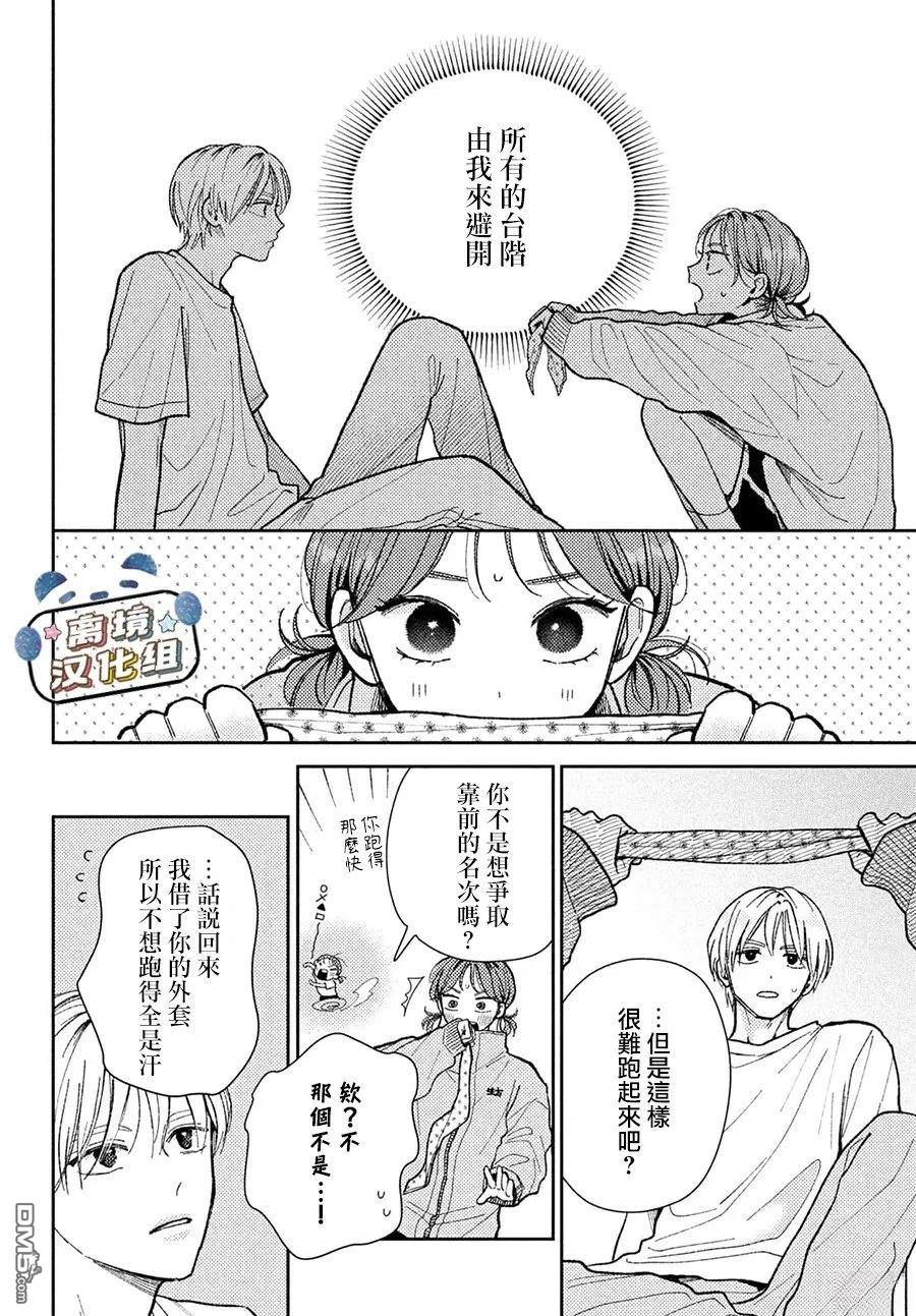 恋恋熊猫 第3话 第26页
