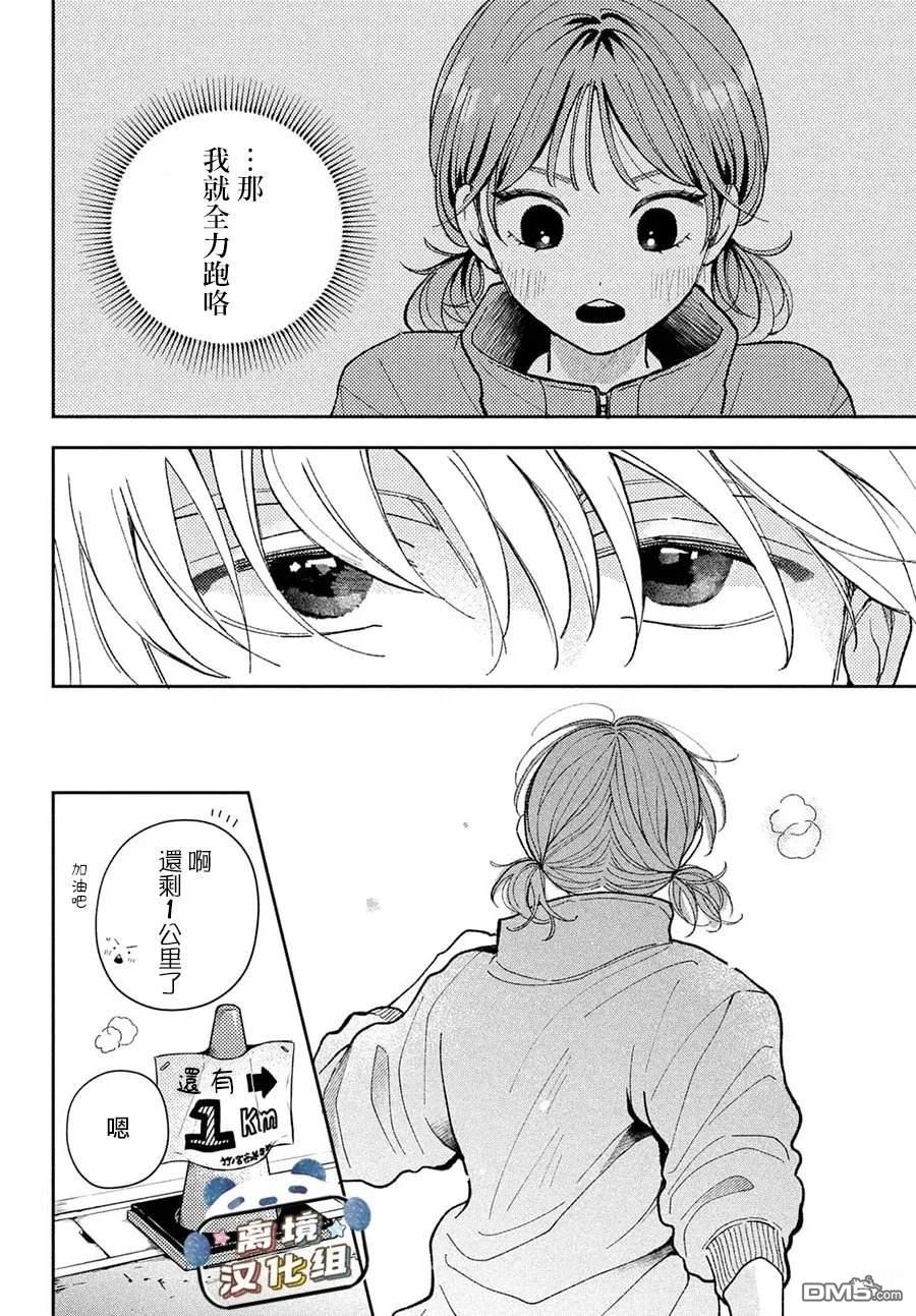 恋恋熊猫 第3话 第28页