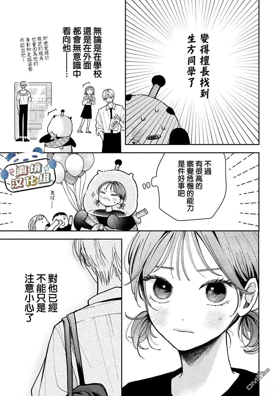 恋恋熊猫 第3话 第3页