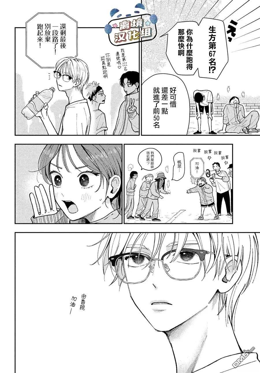 恋恋熊猫 第3话 第32页