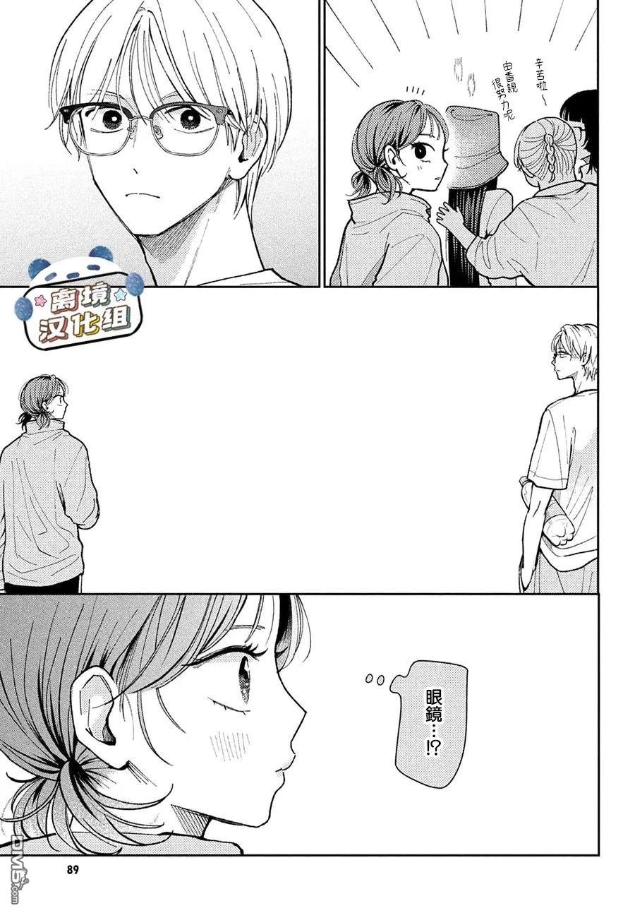 恋恋熊猫 第3话 第33页