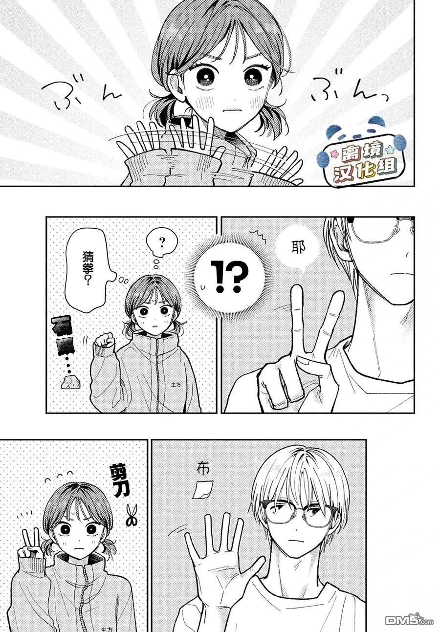恋恋熊猫 第3话 第35页