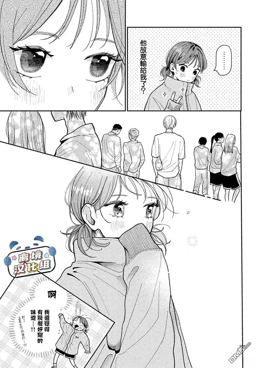 恋恋熊猫 第3话 第37页