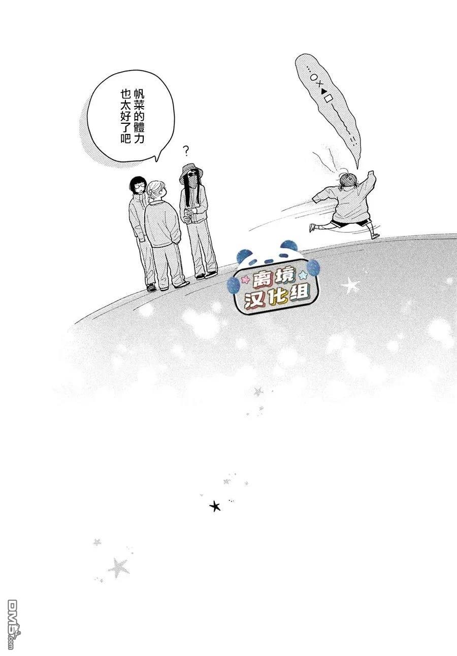 恋恋熊猫 第3话 第38页