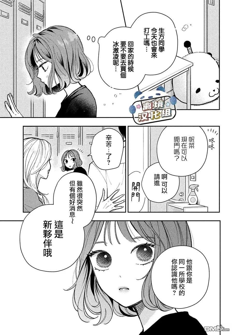 恋恋熊猫 第3话 第39页