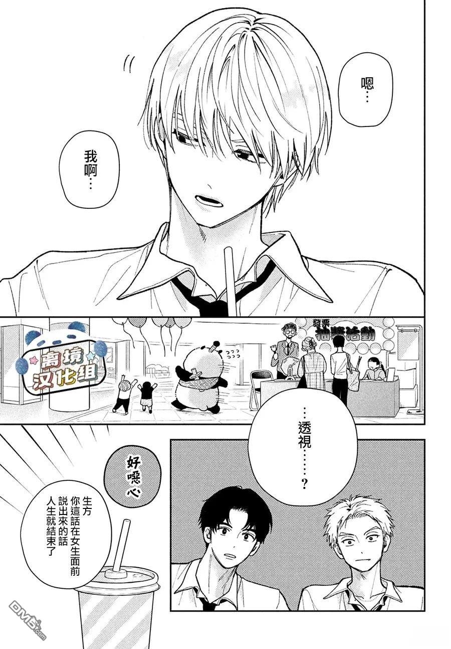 恋恋熊猫 第3话 第5页