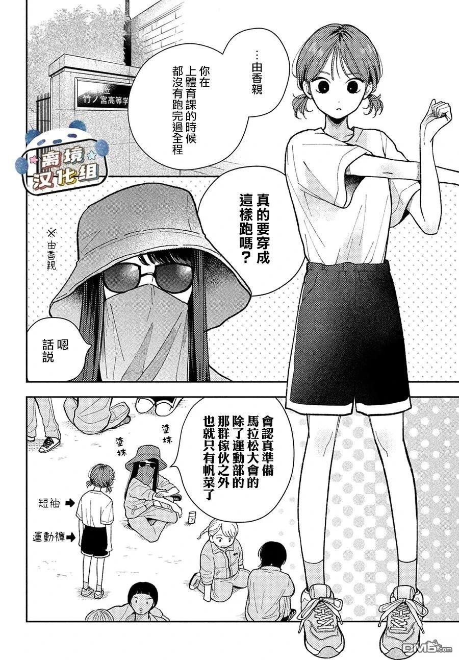 恋恋熊猫 第3话 第6页