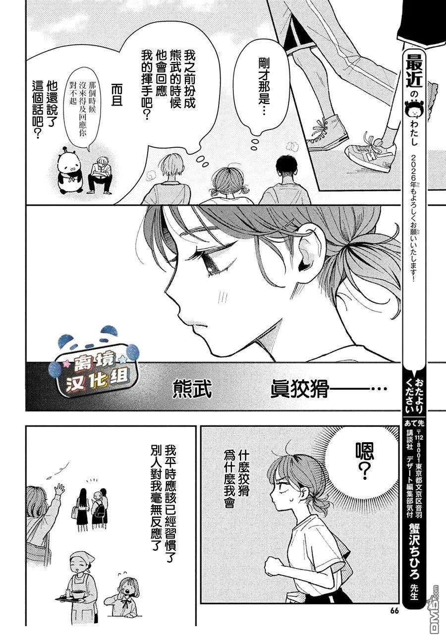 恋恋熊猫 第3话 第9页