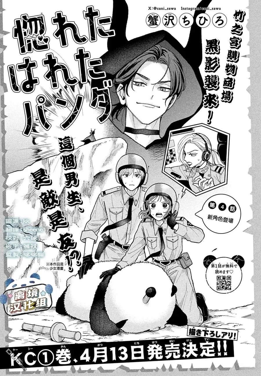 恋恋熊猫 第4话 第1页