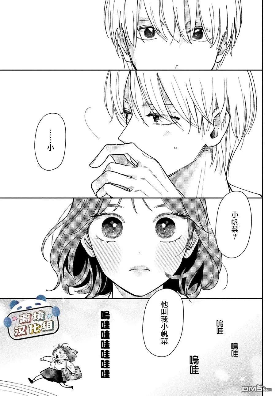 恋恋熊猫 第4话 第11页