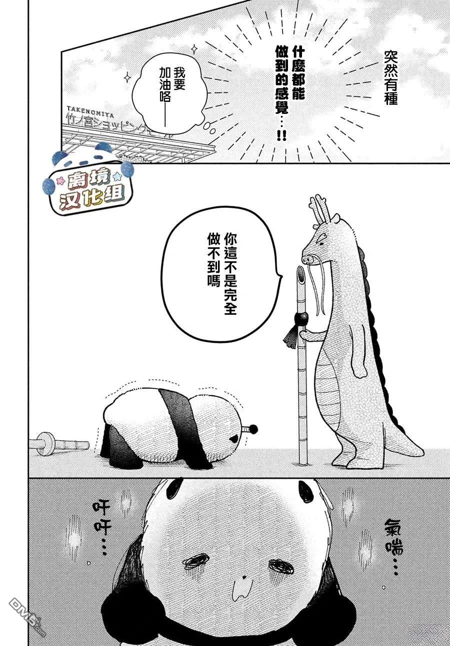 恋恋熊猫 第4话 第12页