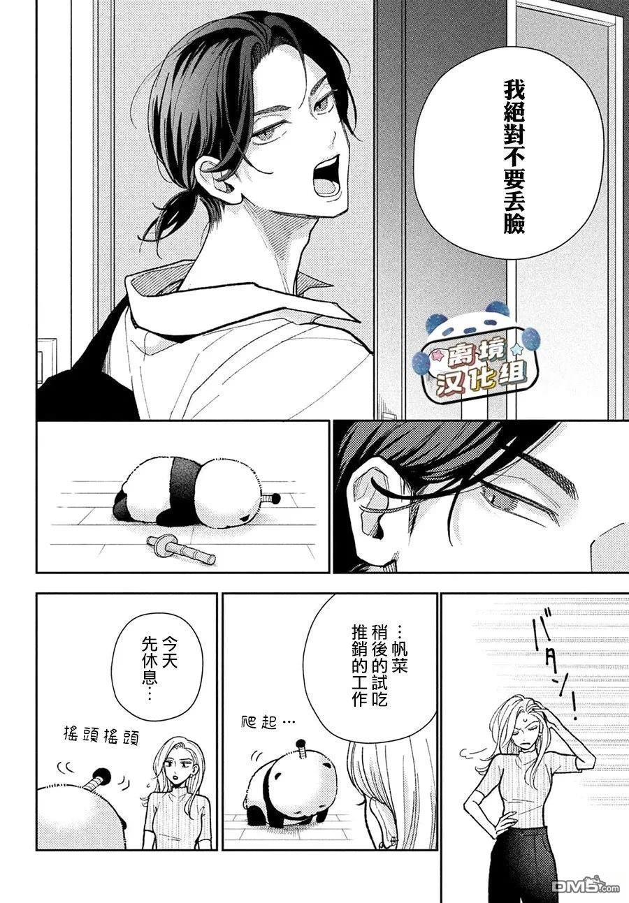 恋恋熊猫 第4话 第14页
