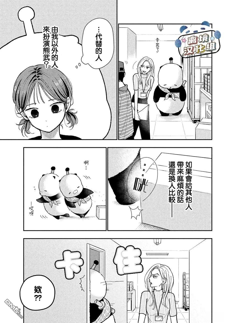 恋恋熊猫 第4话 第15页