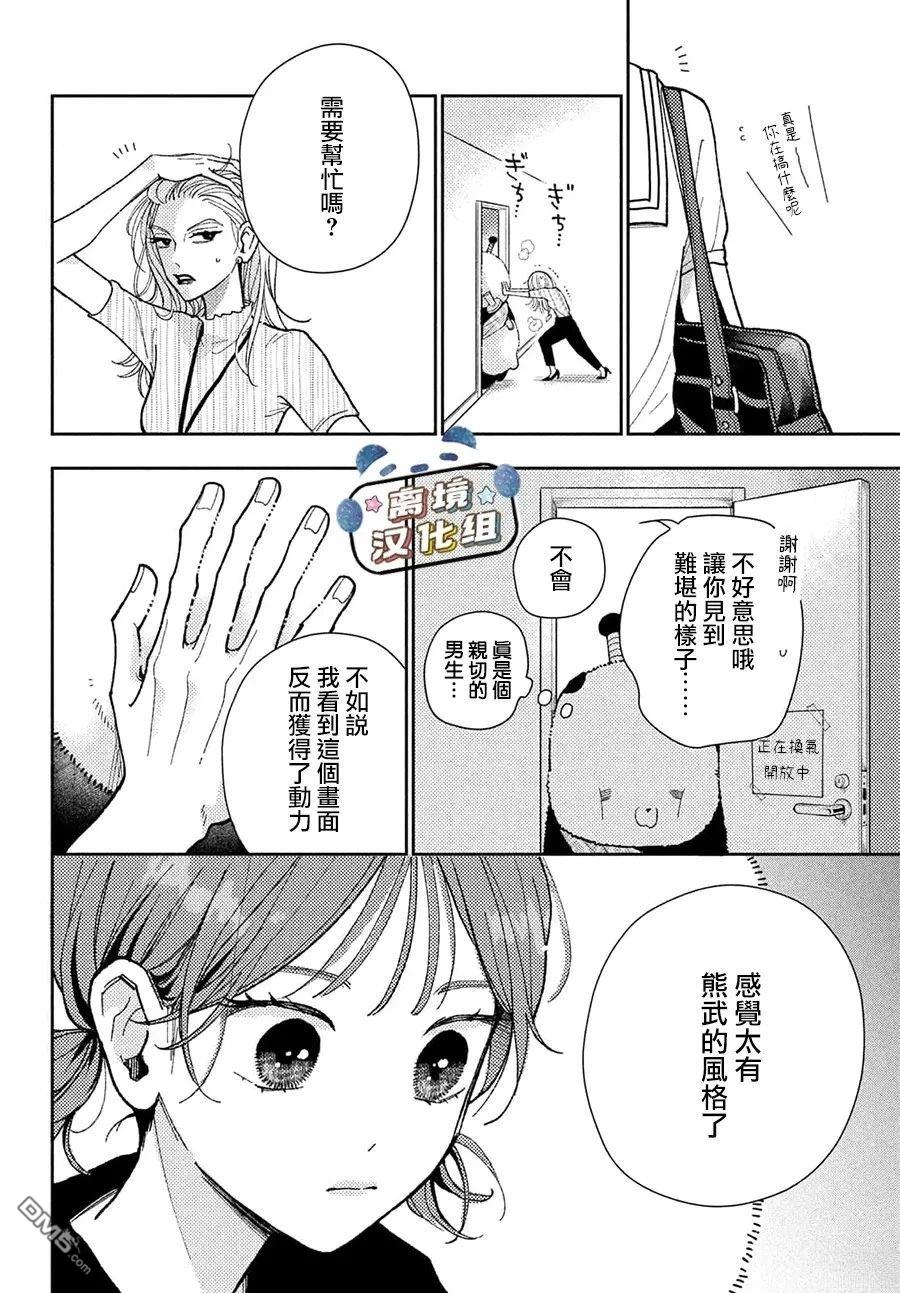 恋恋熊猫 第4话 第16页