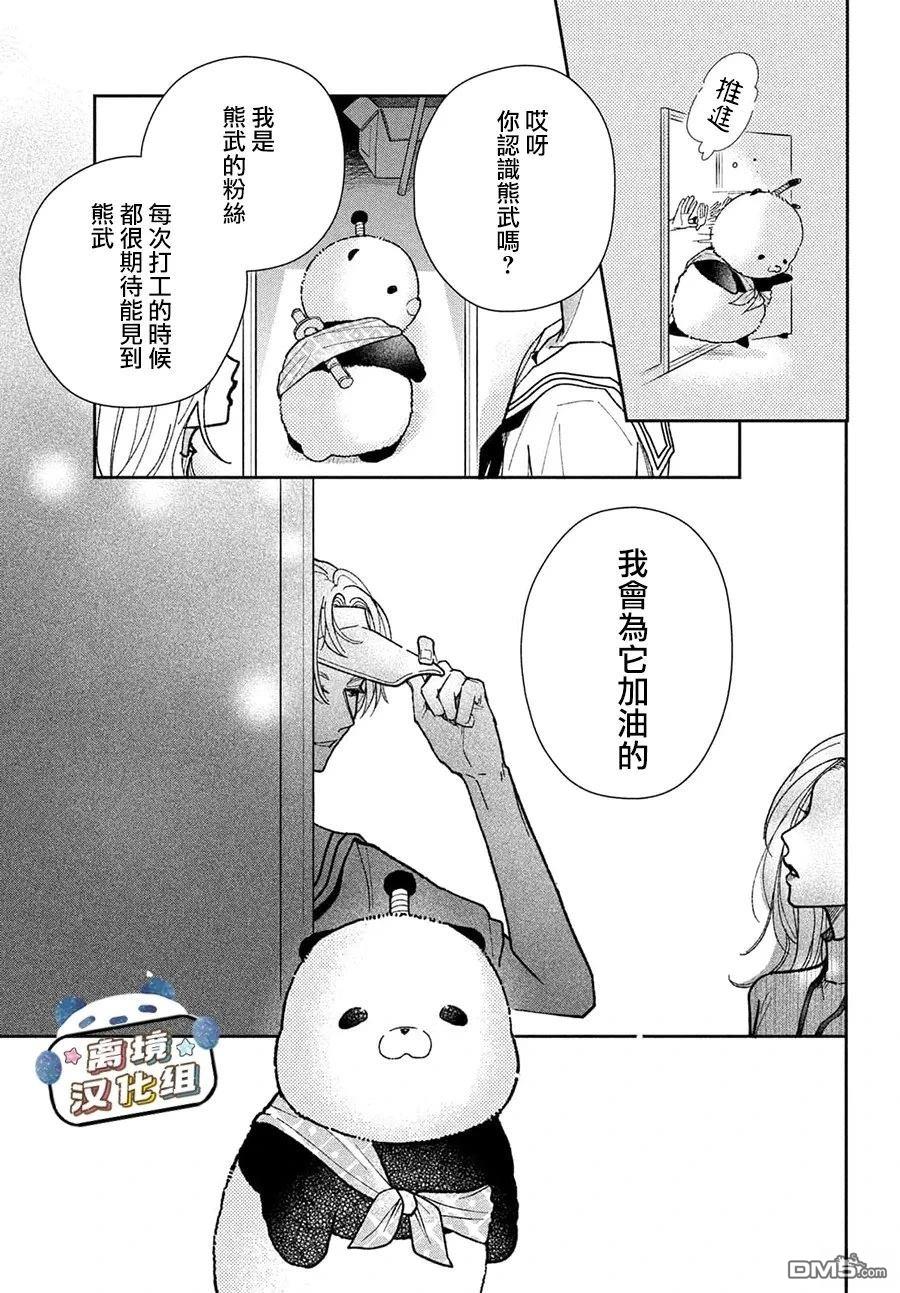 恋恋熊猫 第4话 第17页