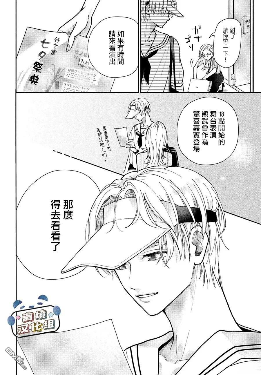 恋恋熊猫 第4话 第18页