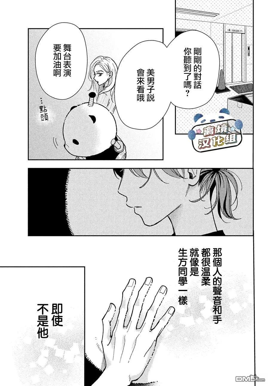 恋恋熊猫 第4话 第19页