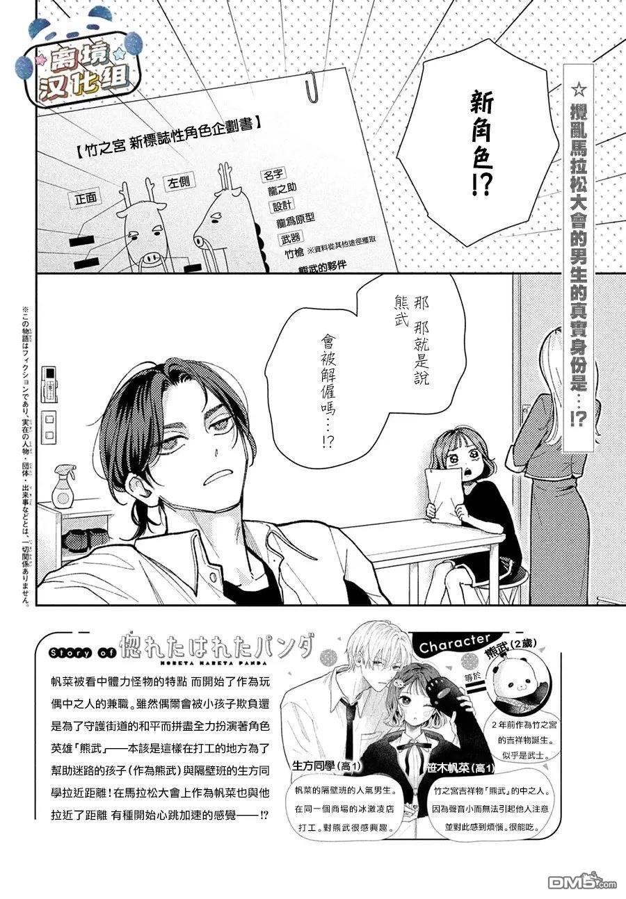 恋恋熊猫 第4话 第2页