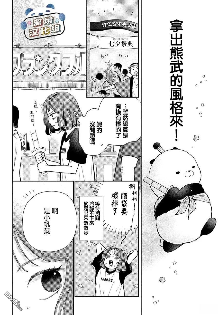 恋恋熊猫 第4话 第22页