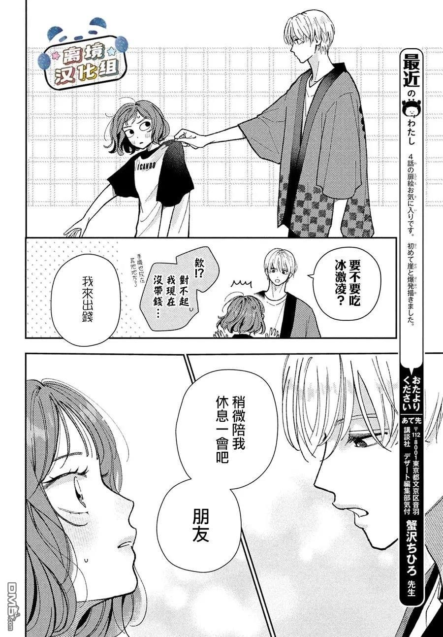 恋恋熊猫 第4话 第24页