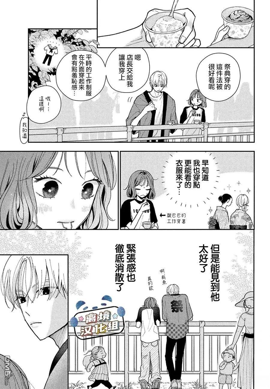 恋恋熊猫 第4话 第25页