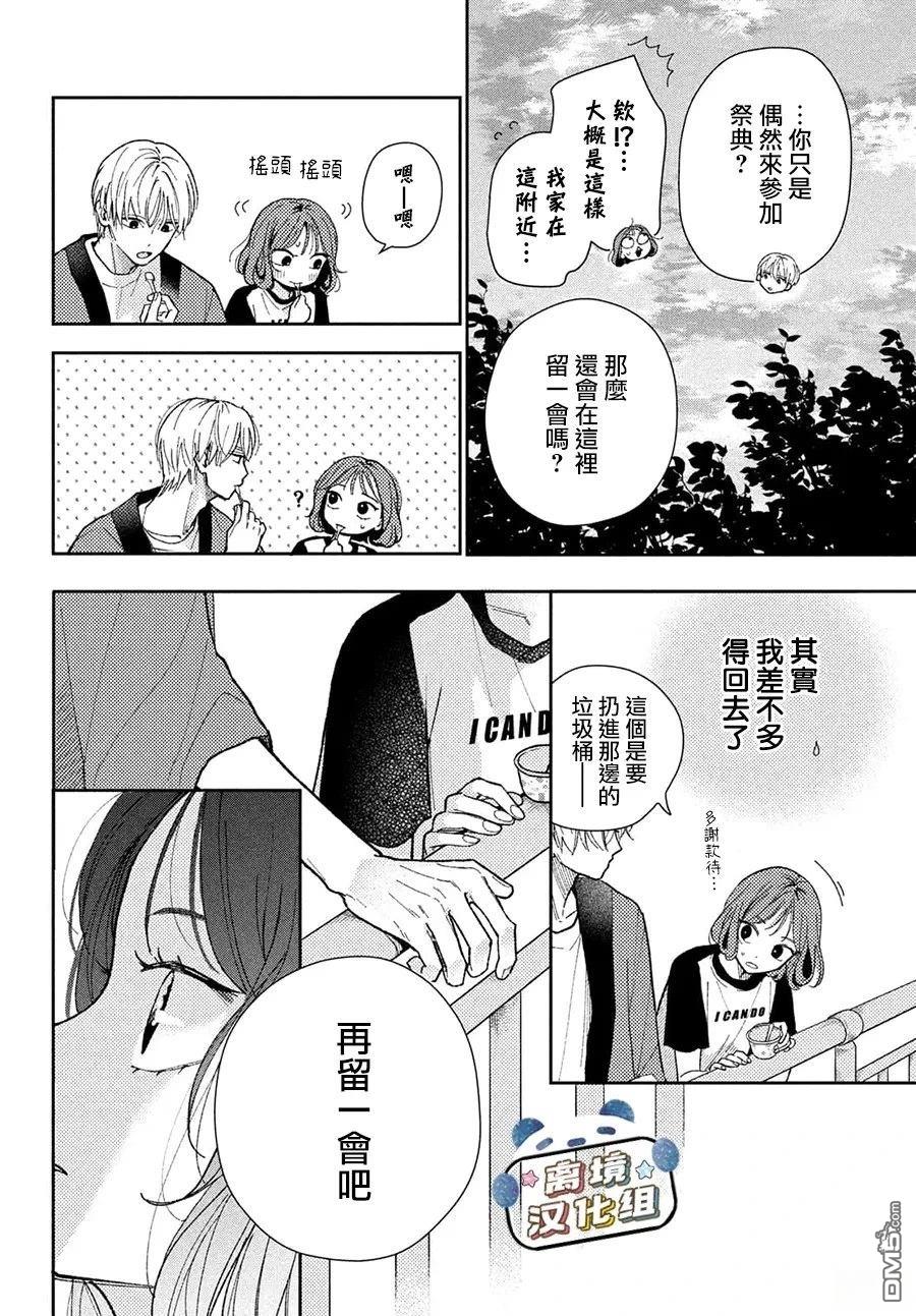 恋恋熊猫 第4话 第26页