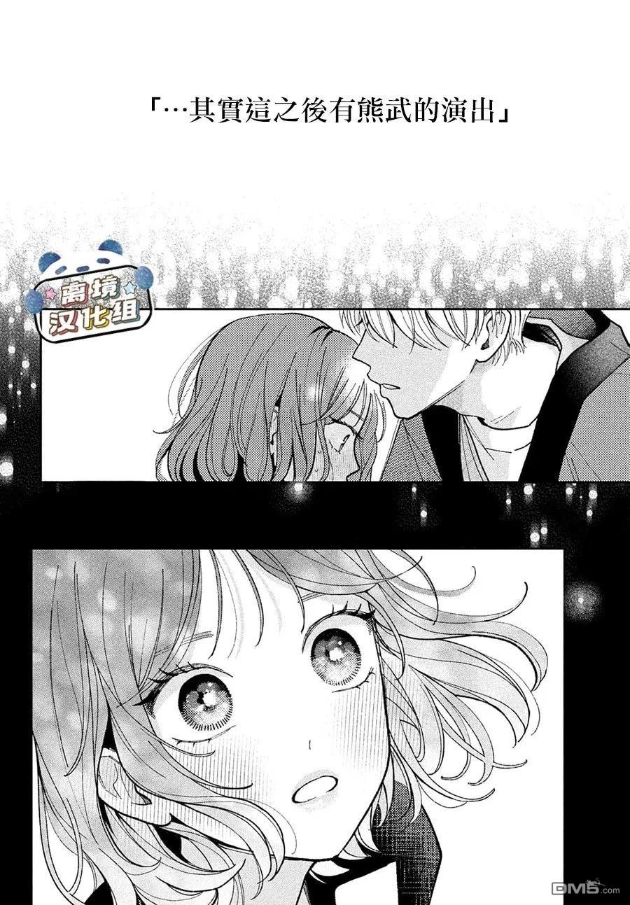 恋恋熊猫 第4话 第28页