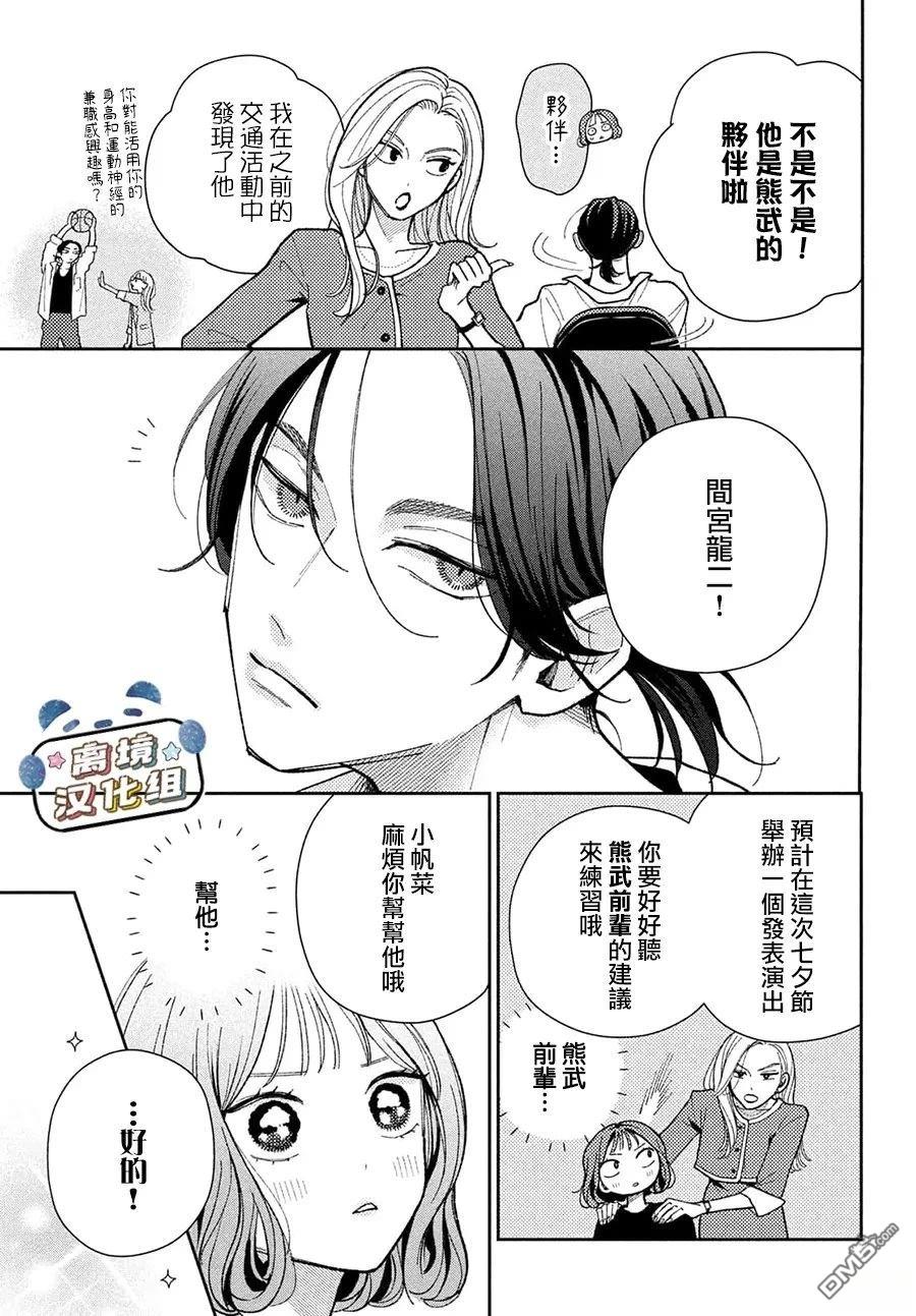 恋恋熊猫 第4话 第3页