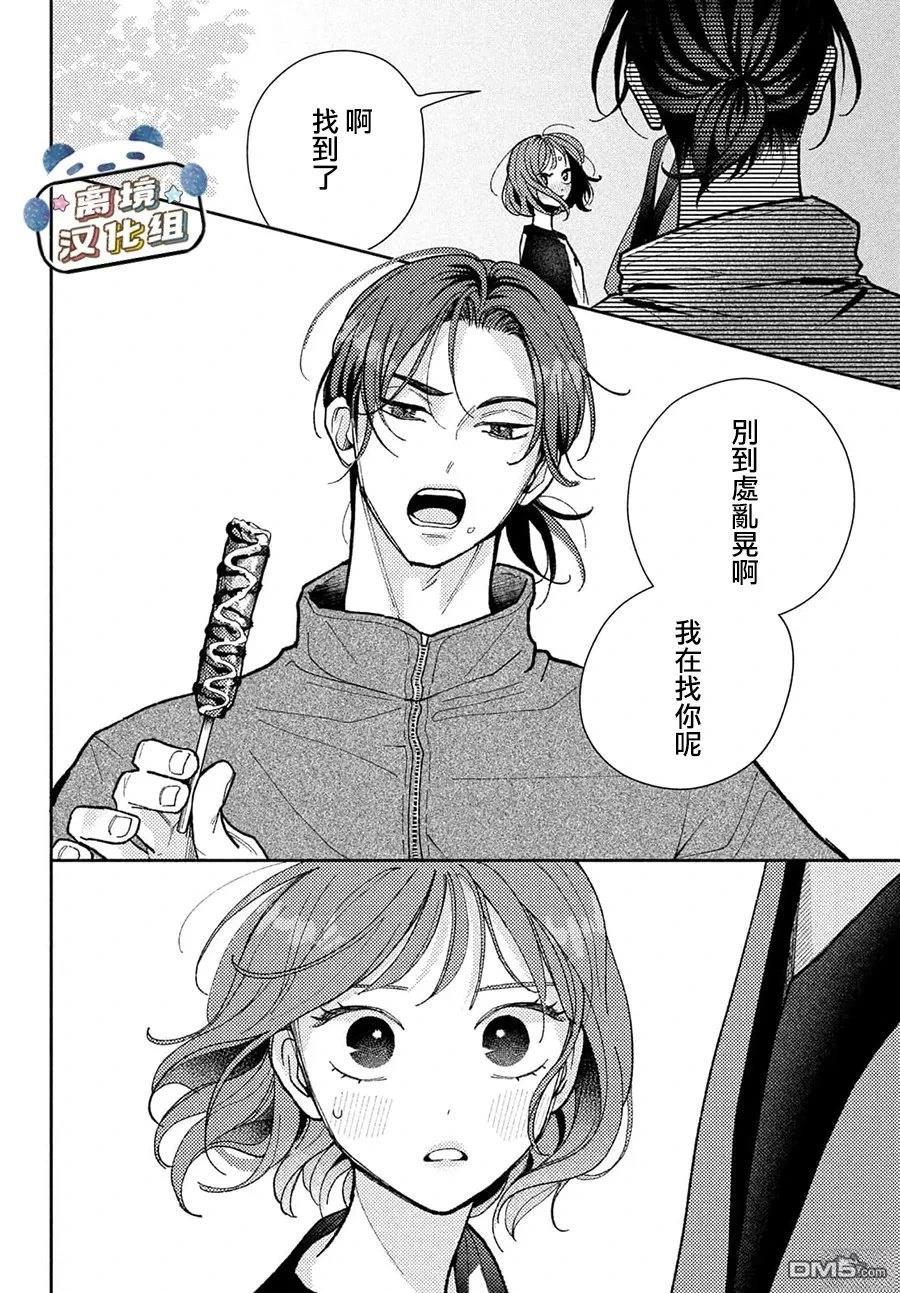 恋恋熊猫 第4话 第30页