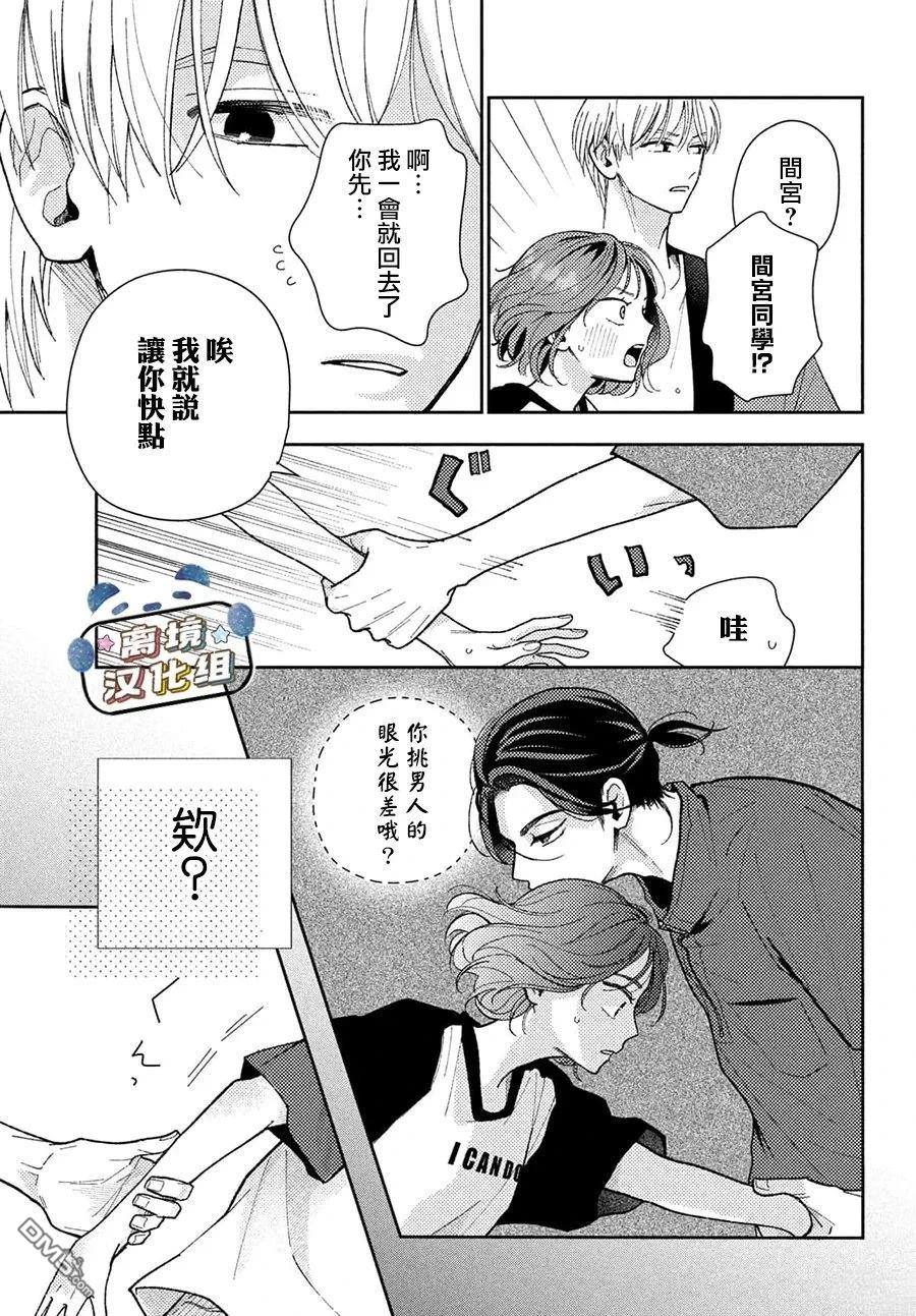 恋恋熊猫 第4话 第31页