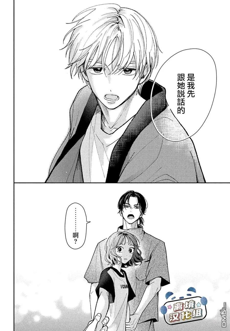 恋恋熊猫 第4话 第32页