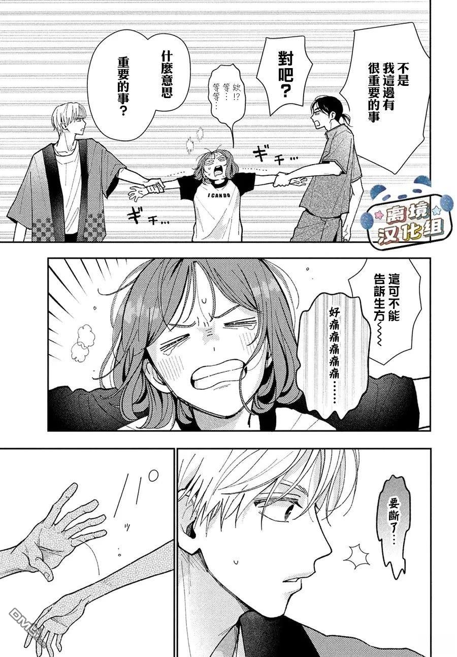 恋恋熊猫 第4话 第33页