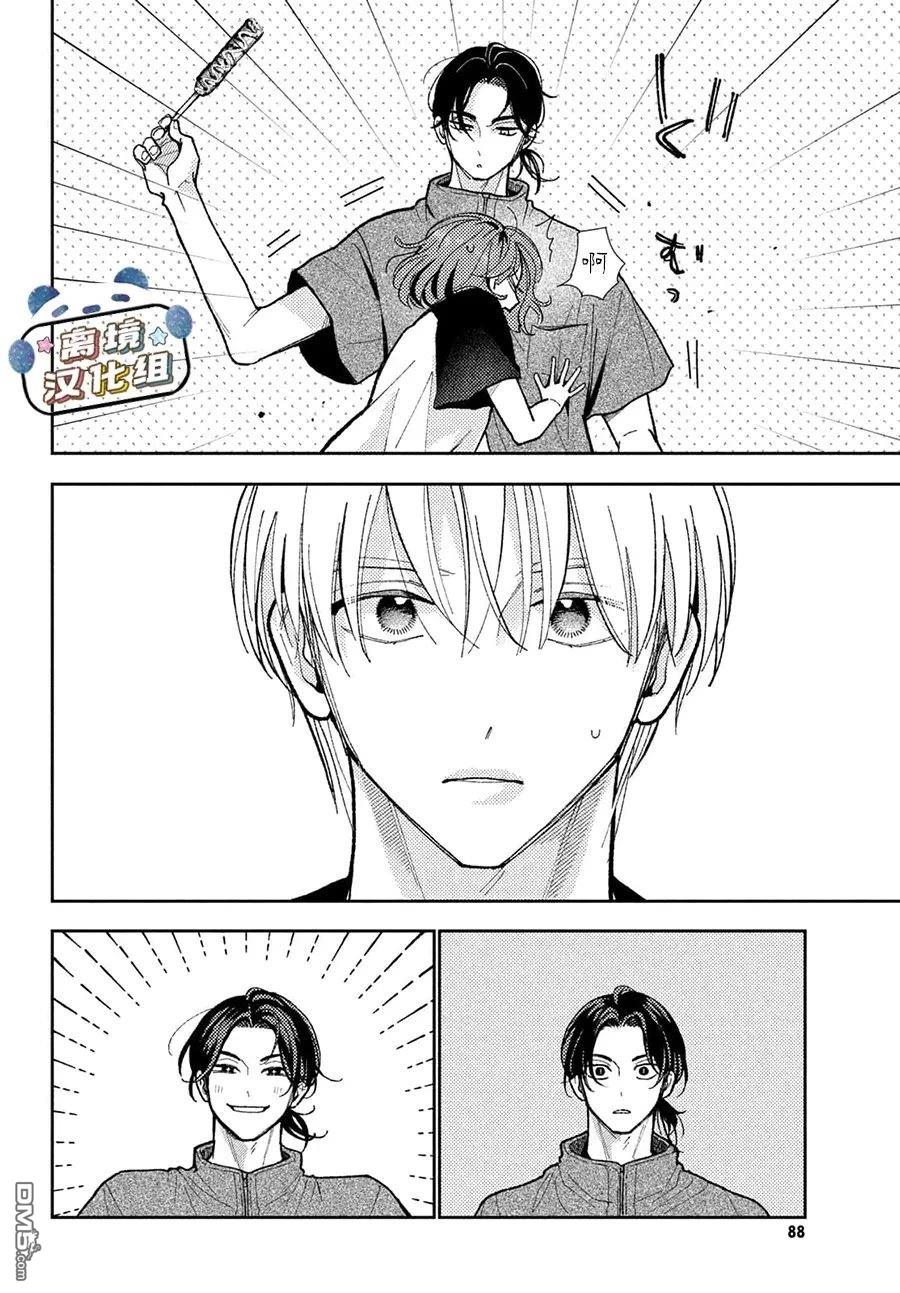 恋恋熊猫 第4话 第34页