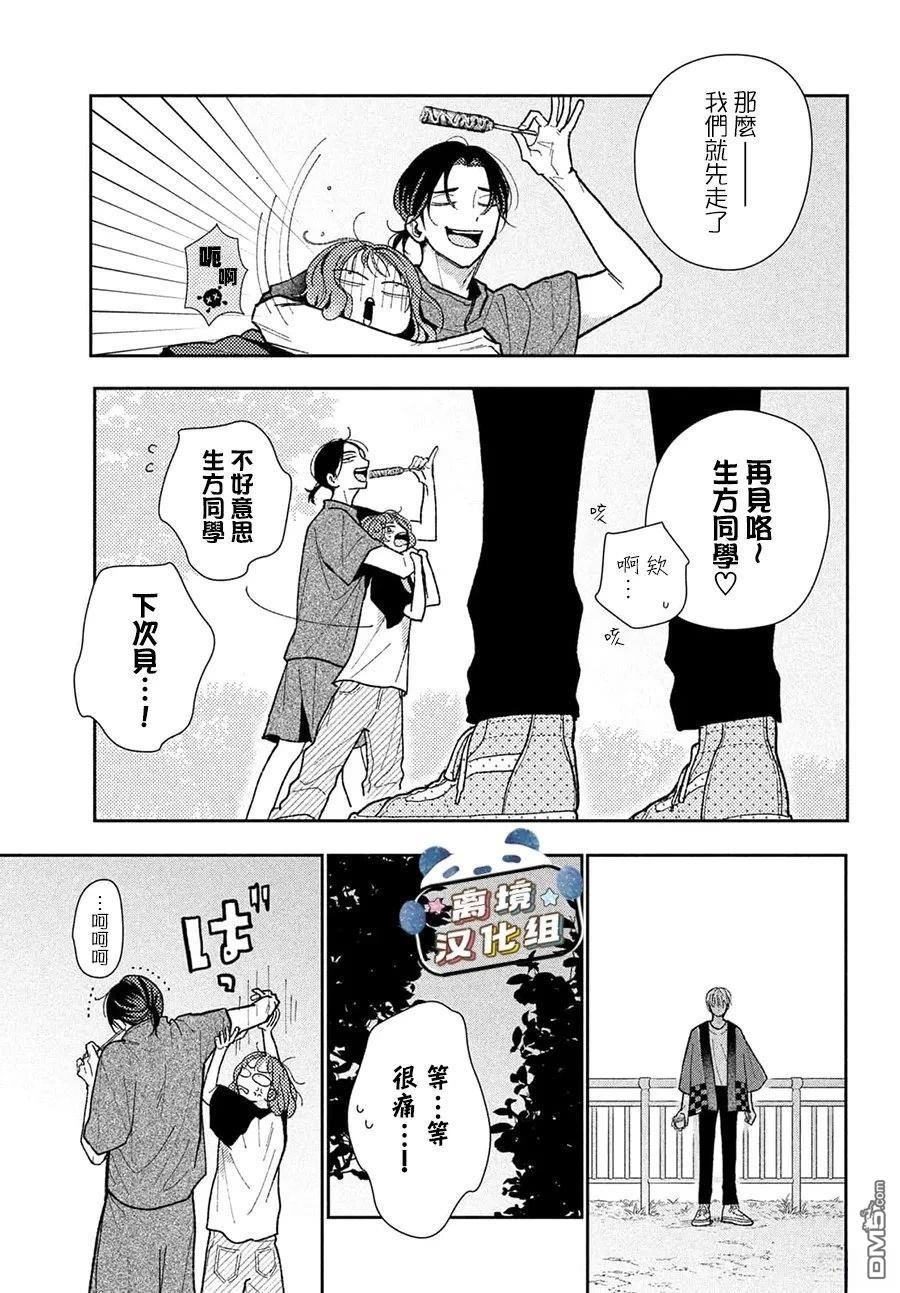 恋恋熊猫 第4话 第35页