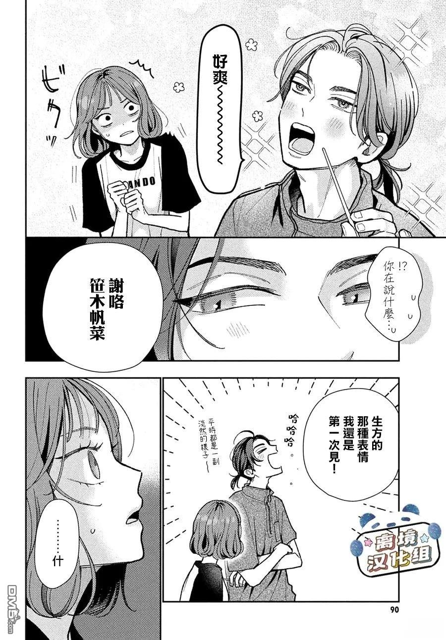 恋恋熊猫 第4话 第36页