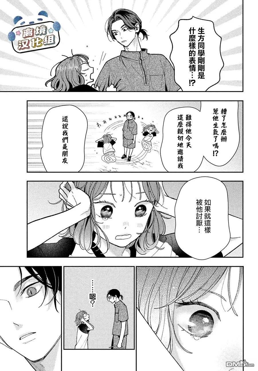 恋恋熊猫 第4话 第37页