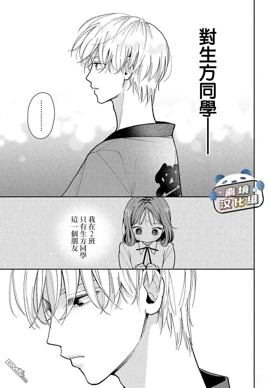 恋恋熊猫 第4话 第39页