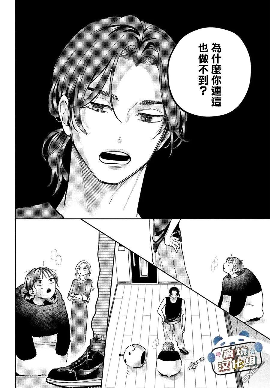 恋恋熊猫 第4话 第4页
