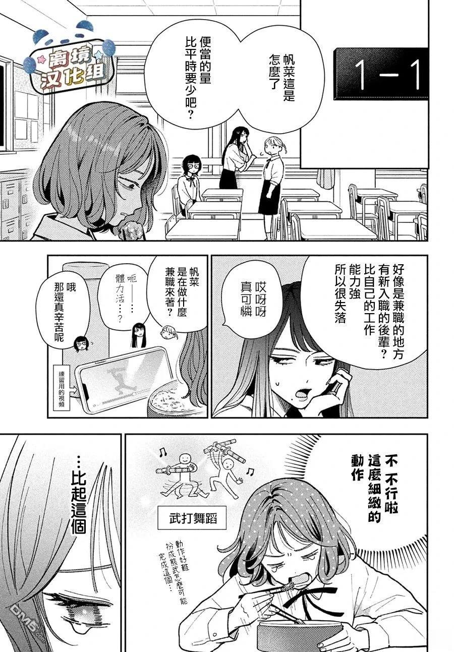 恋恋熊猫 第4话 第5页