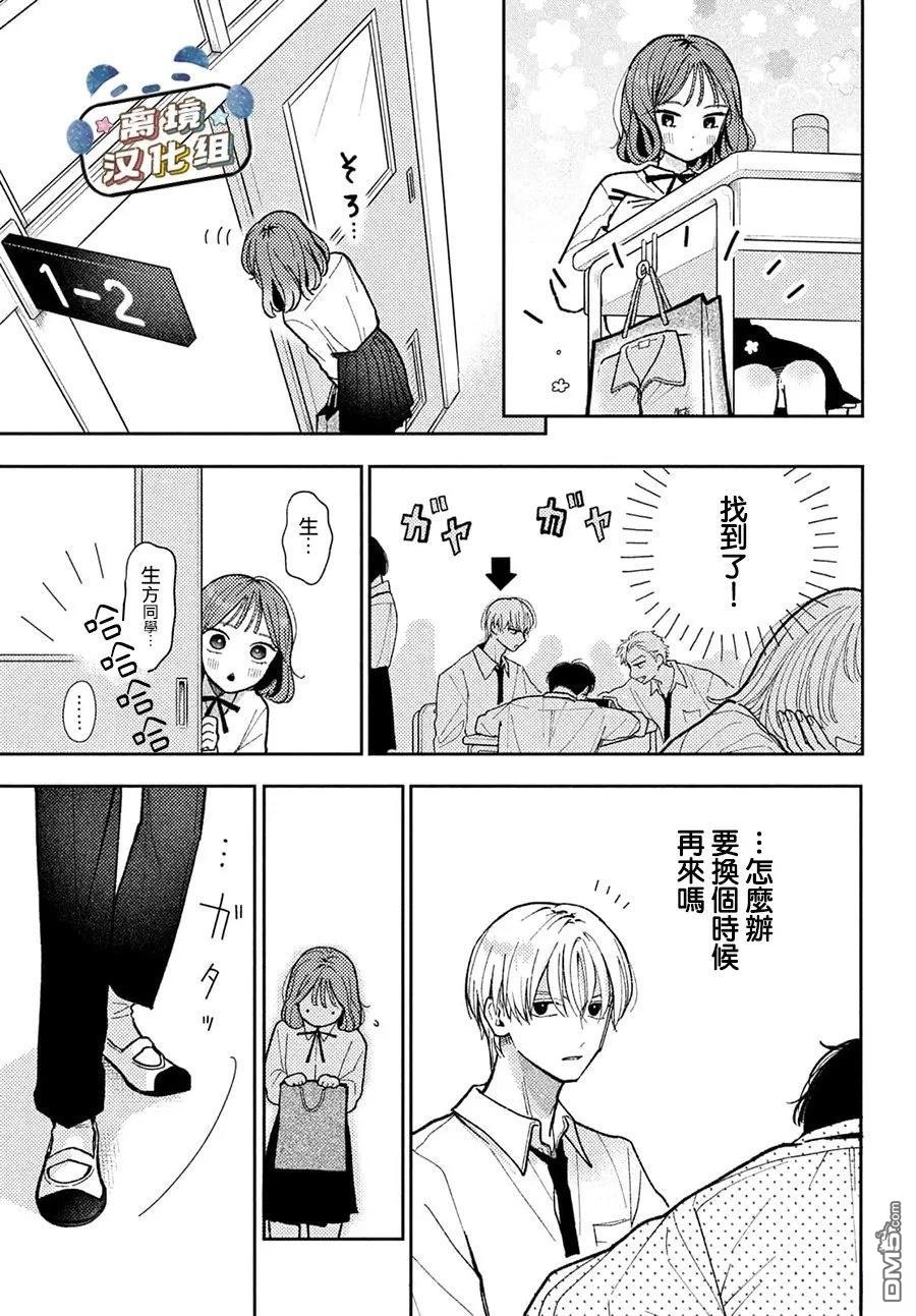 恋恋熊猫 第4话 第7页