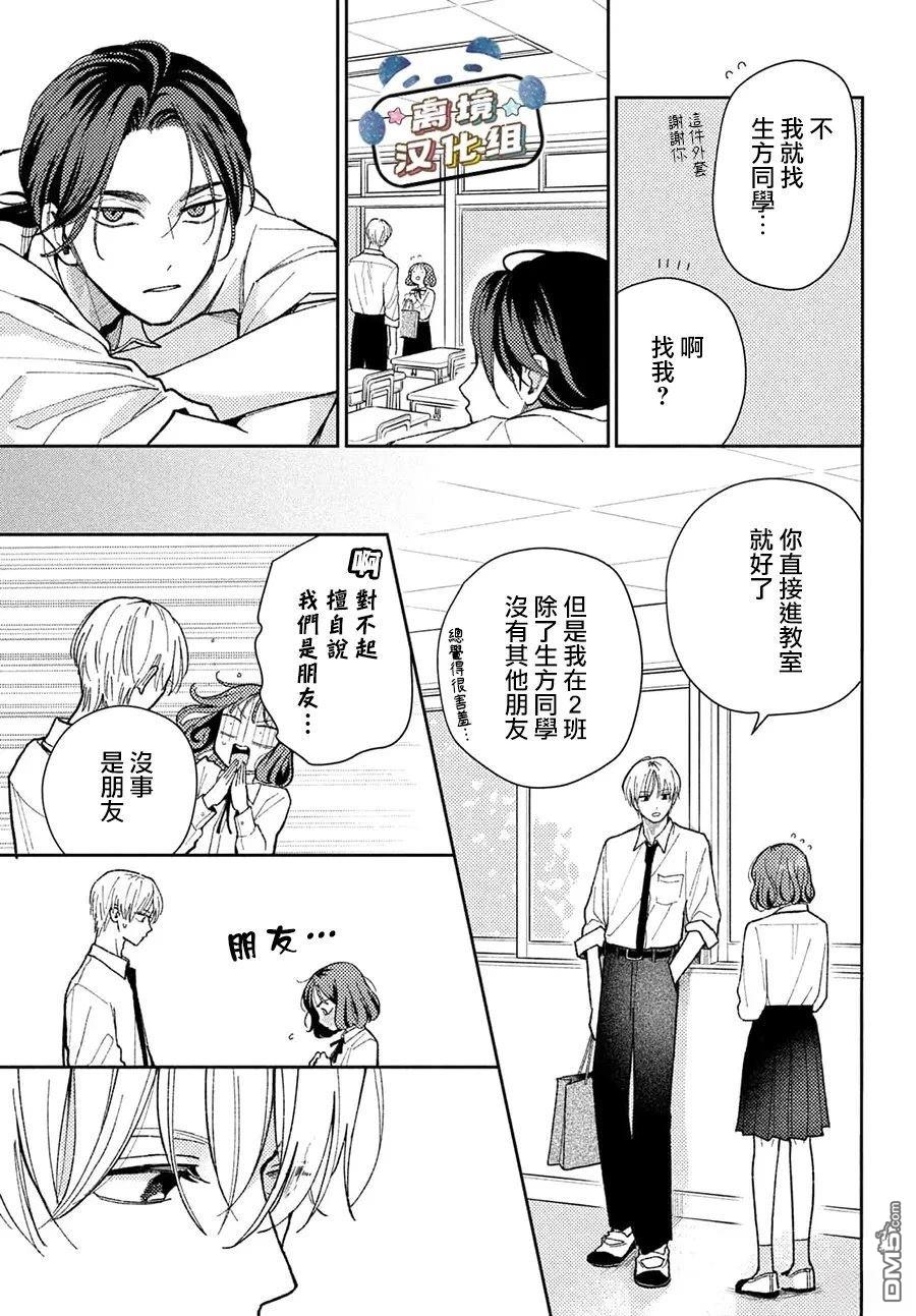 恋恋熊猫 第4话 第9页