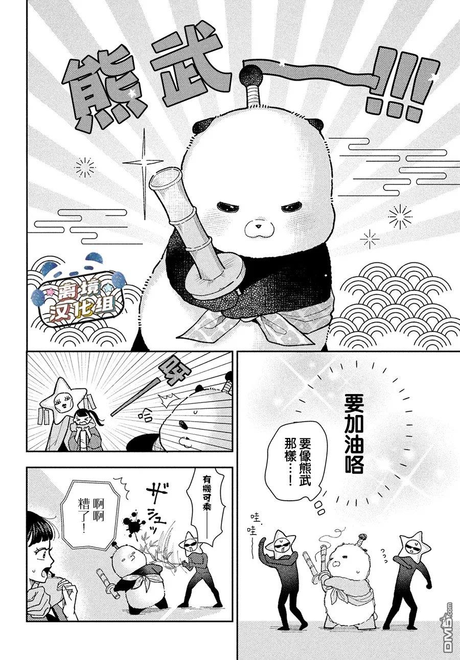 恋恋熊猫 第5话 第10页