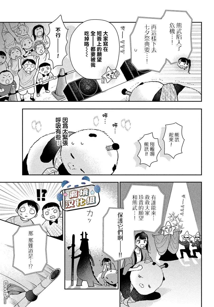 恋恋熊猫 第5话 第11页