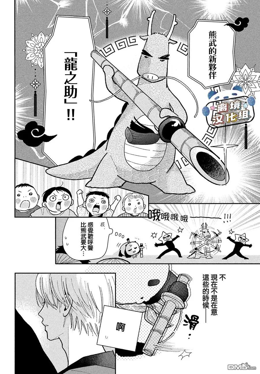 恋恋熊猫 第5话 第12页