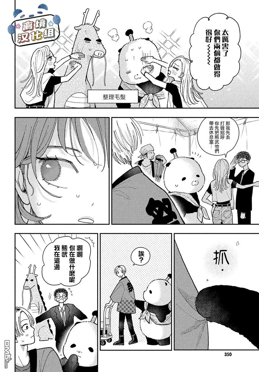恋恋熊猫 第5话 第14页