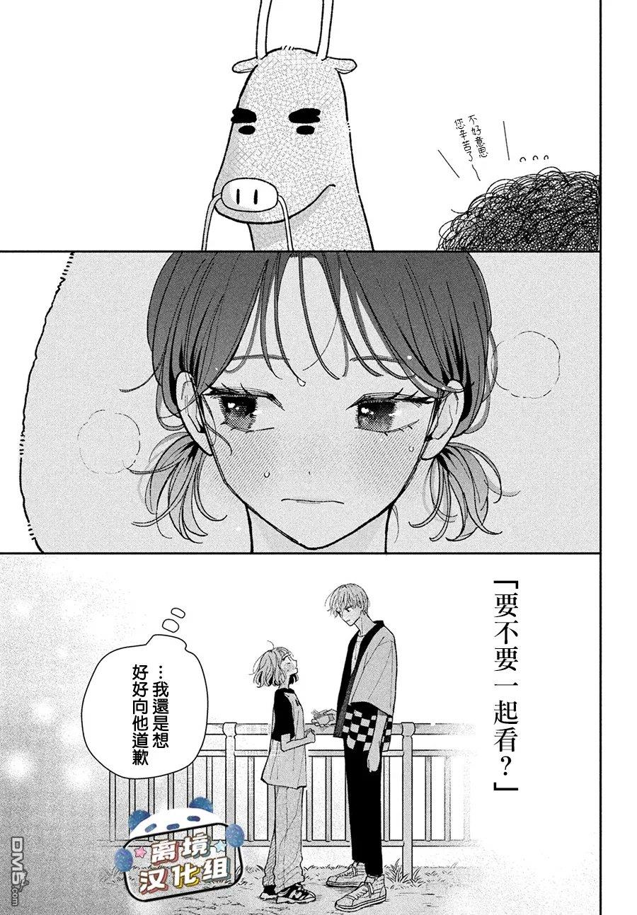 恋恋熊猫 第5话 第15页