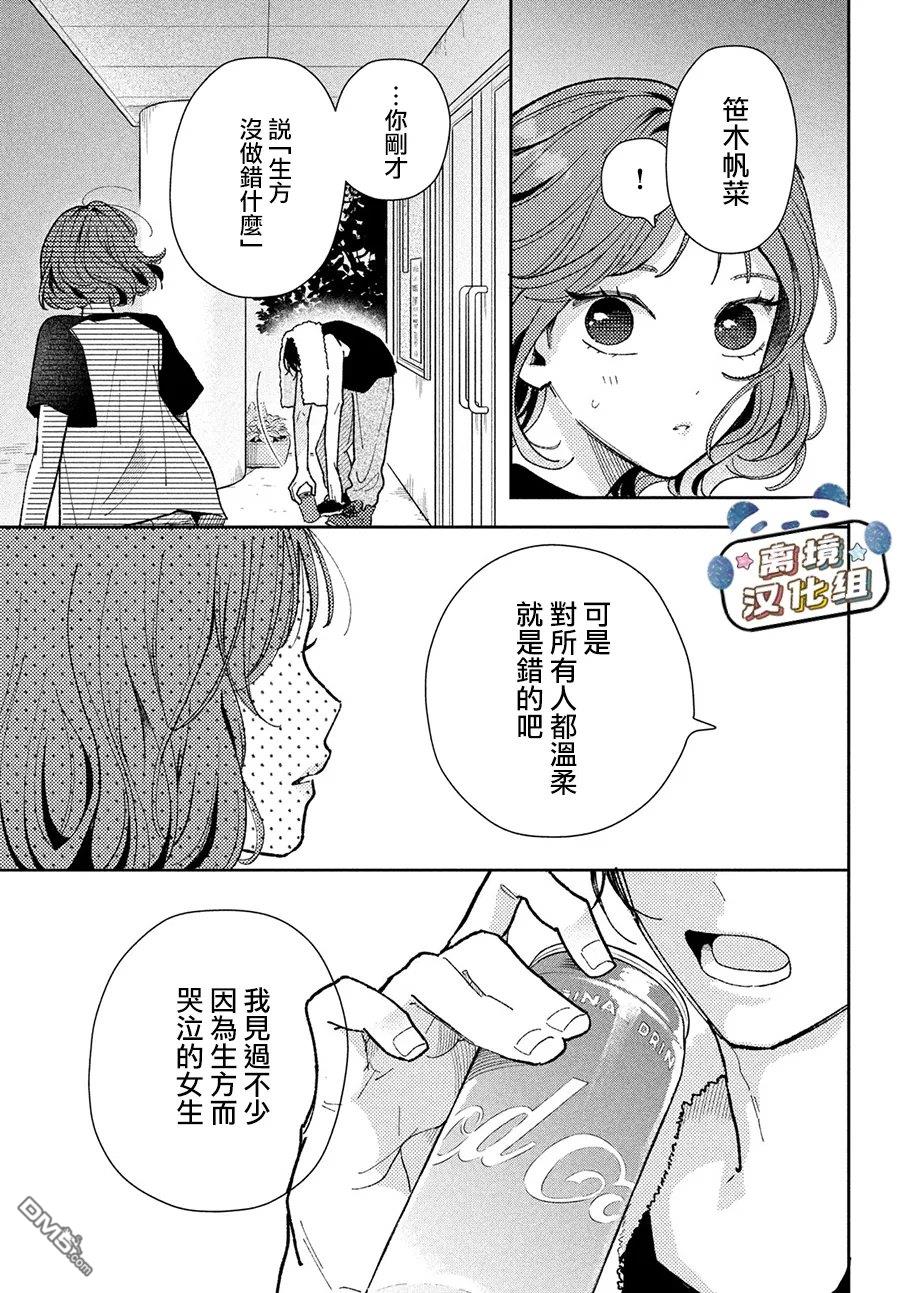 恋恋熊猫 第5话 第17页