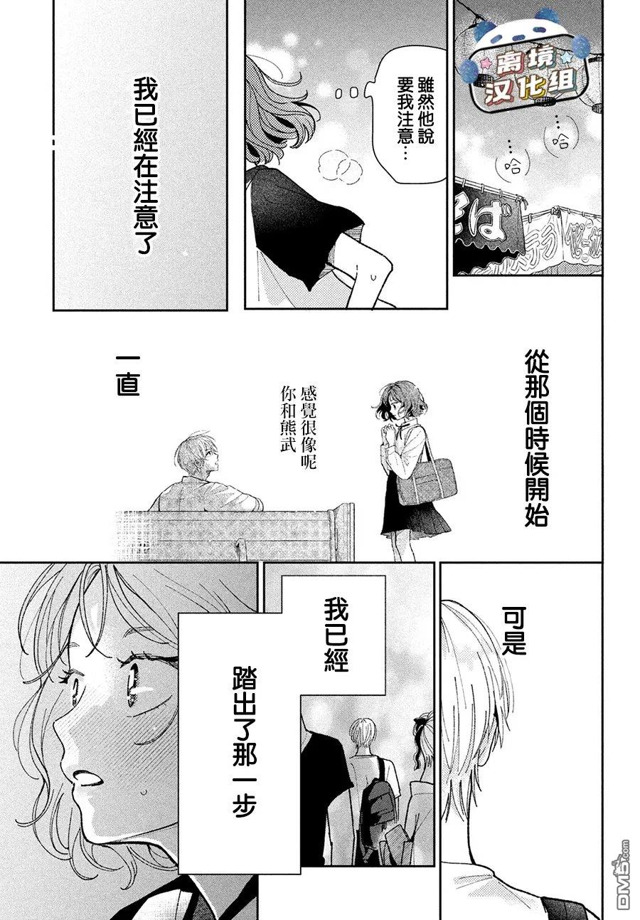 恋恋熊猫 第5话 第19页